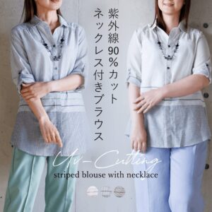 UV対策 ストライブ柄 ネックレス付き ブラウス
