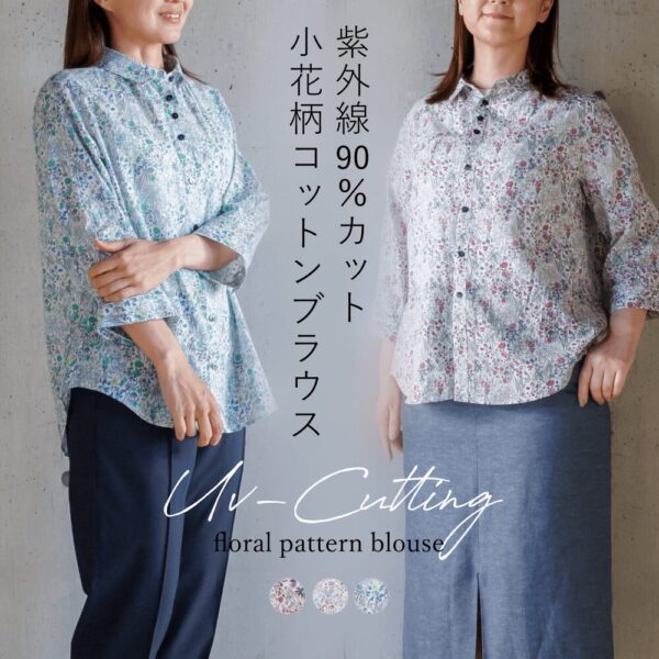 UV対策 花柄 フラワープリント 七分袖 ブラウス