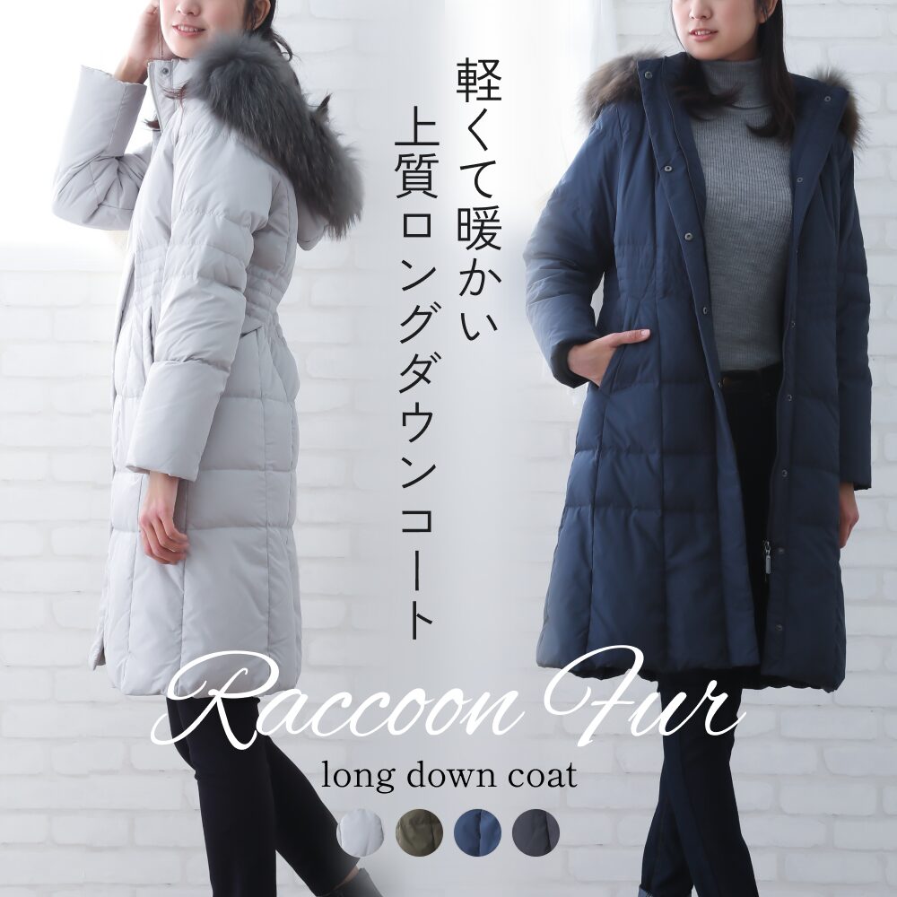 ラクーンファー ダウン ロングコート | ROSASE CLUB(ローザスクラブ