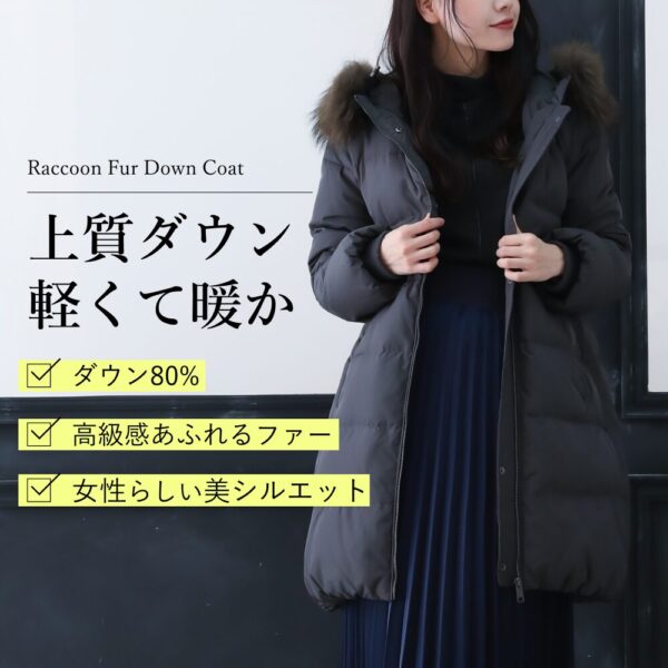 ラクーンファー ダウンコート