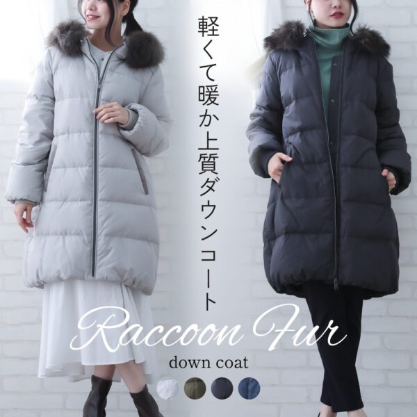 ラクーンファー ダウンコート